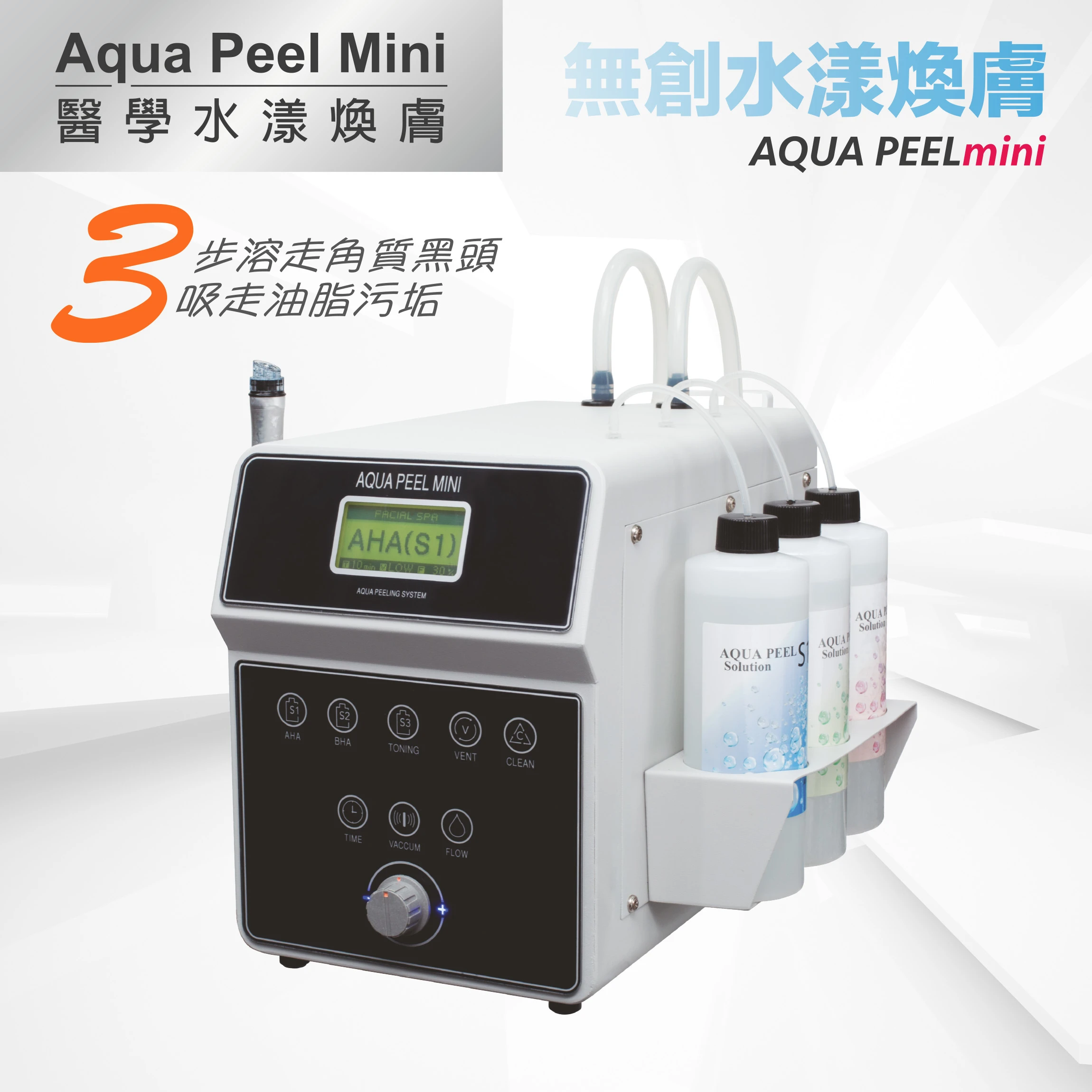 Aqua Peel Mini 醫學水漾煥膚